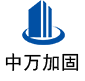 阜城中万加固